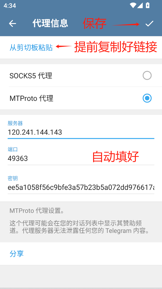 纸飞机MTProto代理设置