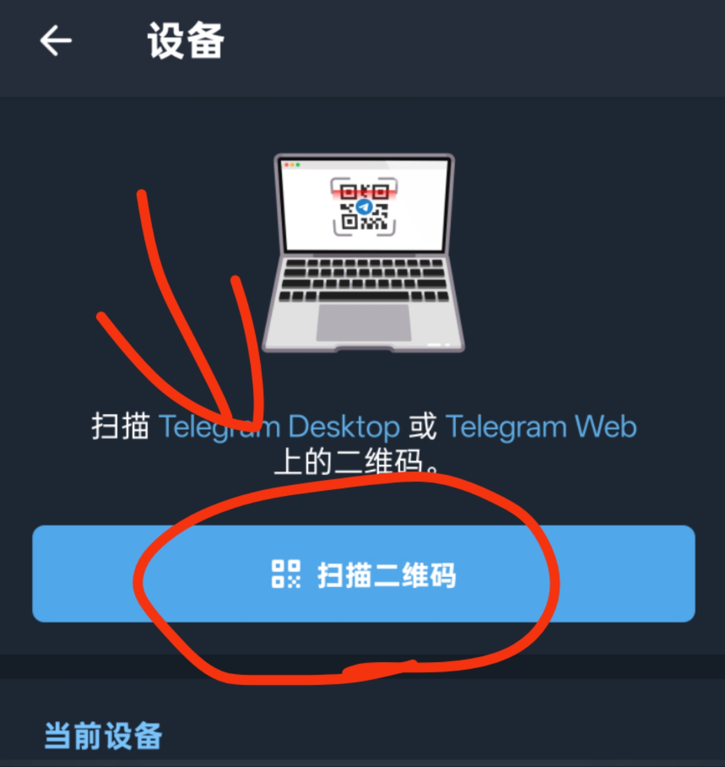 Telegram扫码登录全解析：功能、教学与对比优势